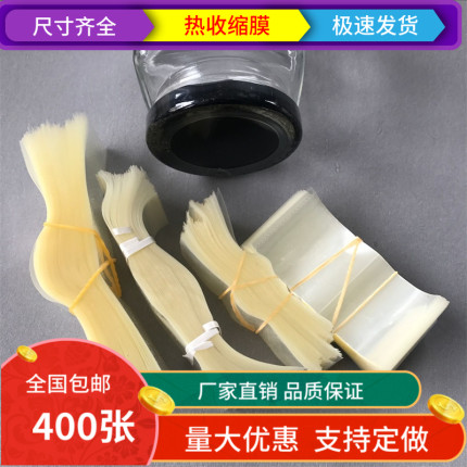 热缩膜一次性封口膜玻璃瓶口收缩膜塑料瓶盖塑封膜防漏pvc膜400张