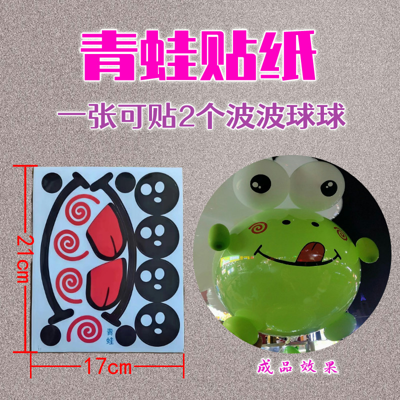 波波球贴纸气球卡通眼睛贴画图片