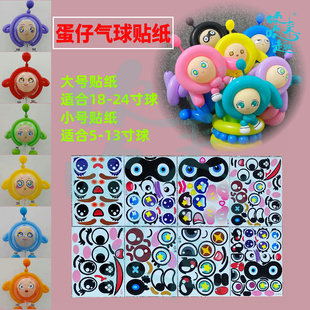 网红热卖款蛋仔气球贴纸 表情贴纸过年摆地摊飘空气球贴纸