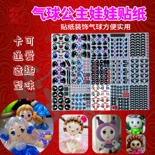 气球波波球贴纸 眉毛睫毛眼睛 卡通动物造型表情贴画街卖摆地摊