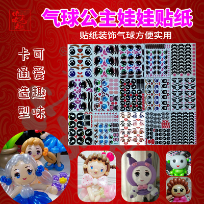 波波球贴纸气球表情眼睛卡通眉毛