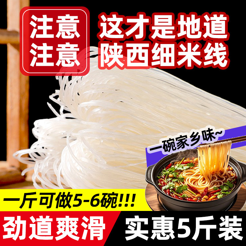 【正宗陕西细米线】地道家乡味