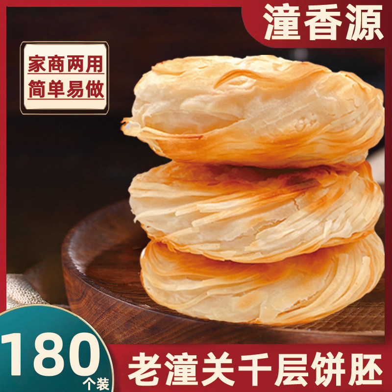 老潼关肉夹馍饼胚陕西特产手工千层饼早餐半成品面食速食方便食品,粮油调味/速食/干货/烘焙,包点,淘宝优惠券,粉丝福利购,淘宝优惠卷