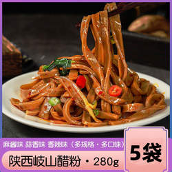 岐山醋粉陕西宝鸡特产美食小吃黑凉皮面皮代餐速食即食袋装正宗
