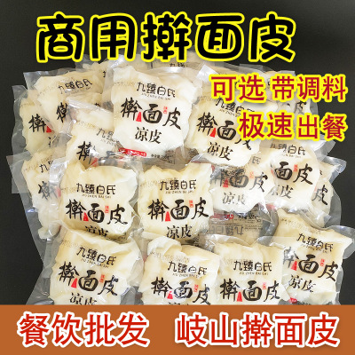 擀面皮陕西宝鸡岐山商用专用速食西安特产凉皮方便面皮整张真空装