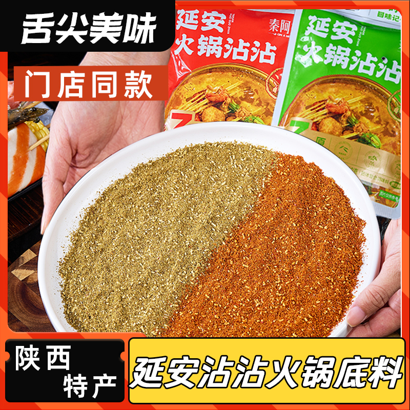 【陕西特产】延安沾沾火锅底料
