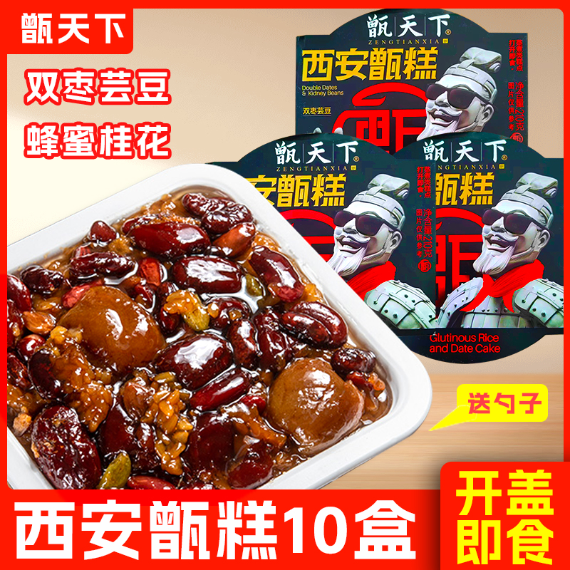 甑天下西安甑糕10盒即食陕西特产