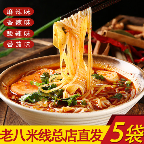 老八米线麻辣味陕西特产非云南