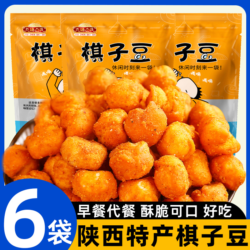 二月二棋子豆陕西特产麻辣豆豆面蛋蛋香酥馍豆山西小吃西安零食