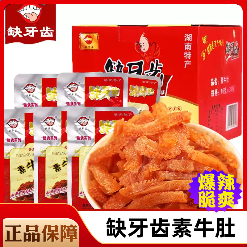 缺牙齿素牛肚素毛肚爆辣素耳尖魔芋爽湖南特产魔芋丝辣条零食小吃