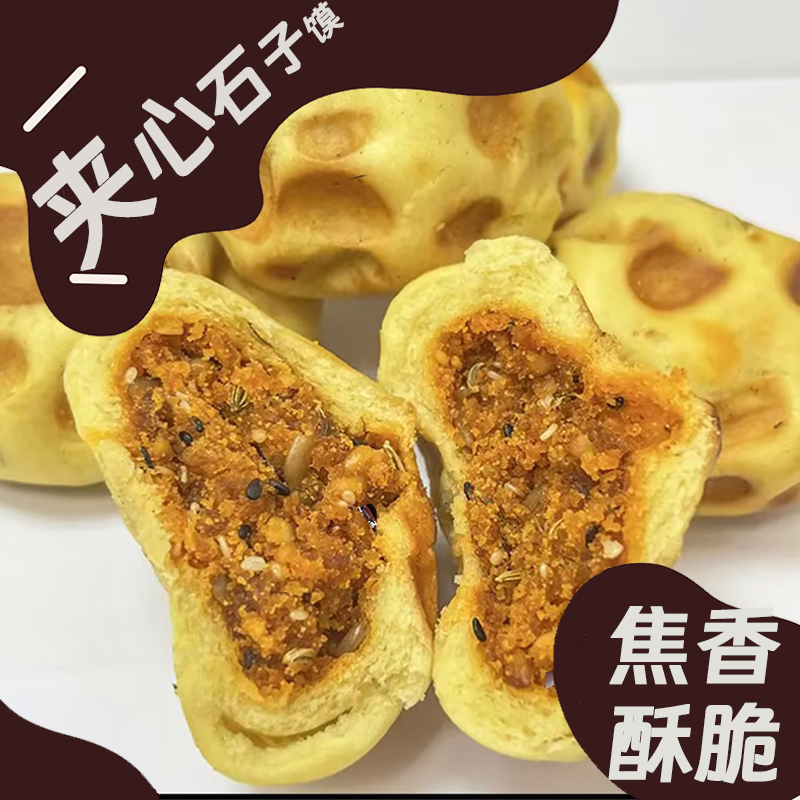 陕西特产手工夹心杜毛女石子馍石头饼传统糕点小吃零食地方美食