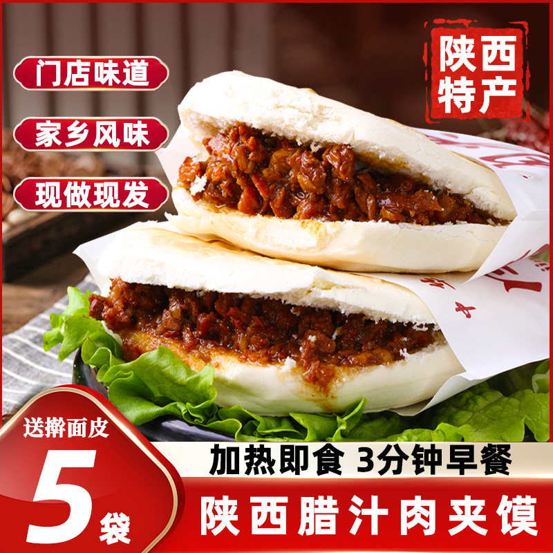 陕西西安卤汁肉夹馍饼速食特产早餐真空即食食品小吃美食网红早点,粮油调味/速食/干货/烘焙,包点,淘宝优惠券,粉丝福利购,淘宝优惠卷