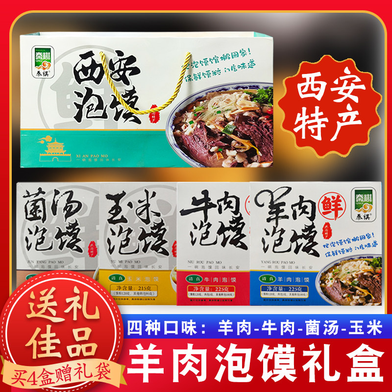 西安泡馍礼盒牛羊肉陕西特产特色小吃真空方便速食盒装半成品正宗,粮油调味/速食/干货/烘焙,冲泡方便面/拉面/面皮,淘宝优惠券,粉丝福利购,淘宝优惠卷