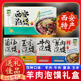 西安泡馍礼盒牛羊肉陕西特产特色小吃真空方便速食盒装半成品正宗