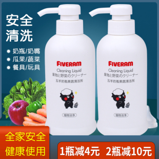 五羊新生婴儿童专用奶瓶奶嘴清洁剂宝宝餐具玩具果蔬清洗剂400ml