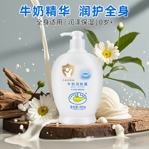 鳄鱼宝宝牛奶润肤露400ml婴儿身体乳儿童脸部补水保湿滋润防干燥