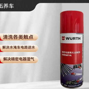 德国精密电器氧化去除氧化层触点喷剂水淹车插头线束电路版清洁剂
