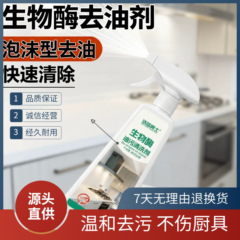 正品生物酶厨房去清洁剂泡沫型油污净油烟机快速清洗剂除垢去污
