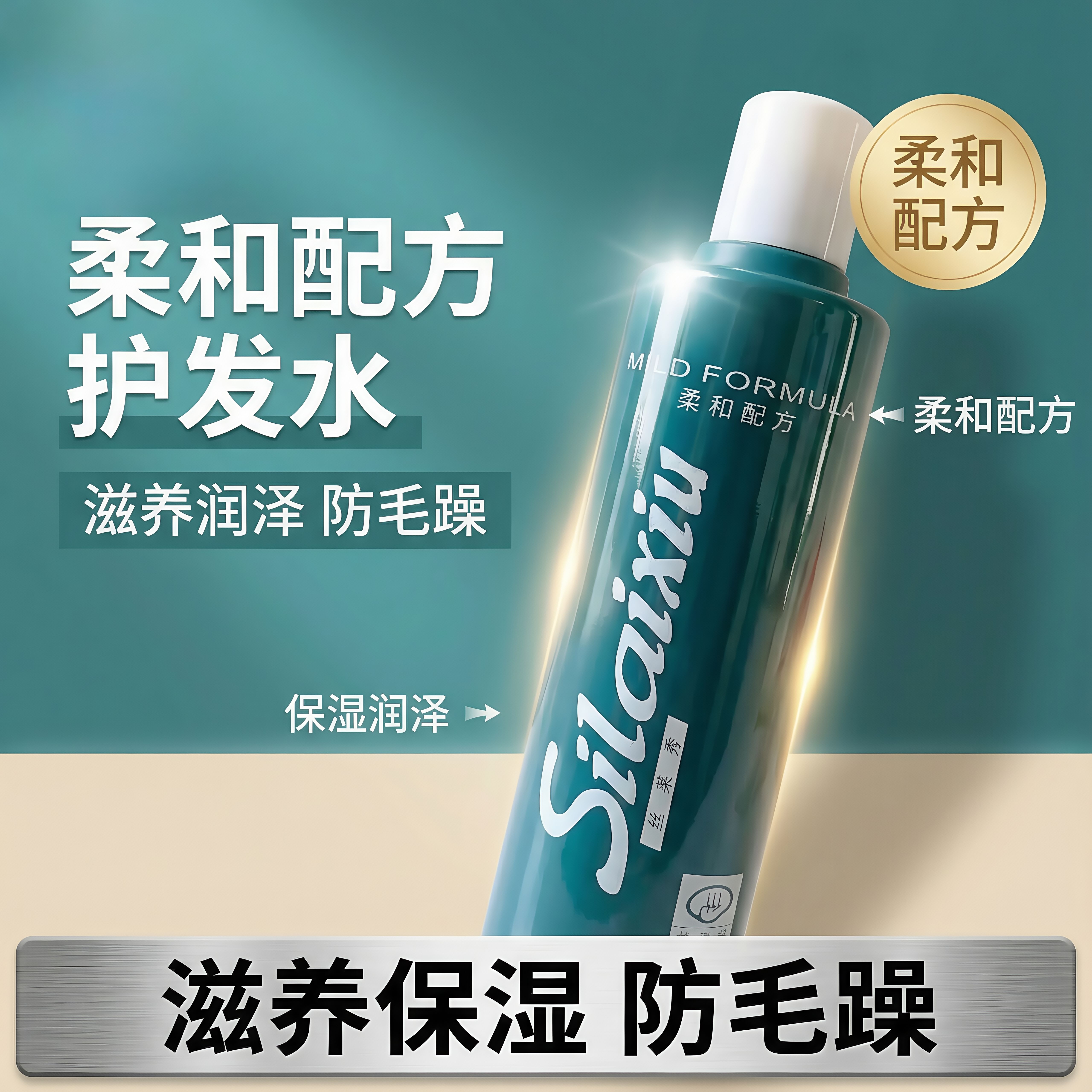 丝莱秀头发定型啫喱水保湿防毛躁