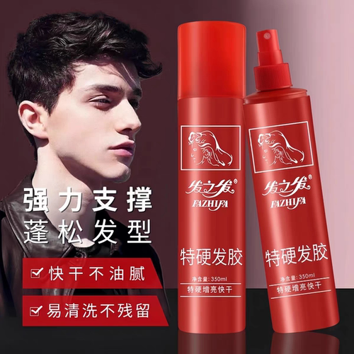 正品发之发特硬定型喷雾啫喱水男女强力造型头发蓬松干胶