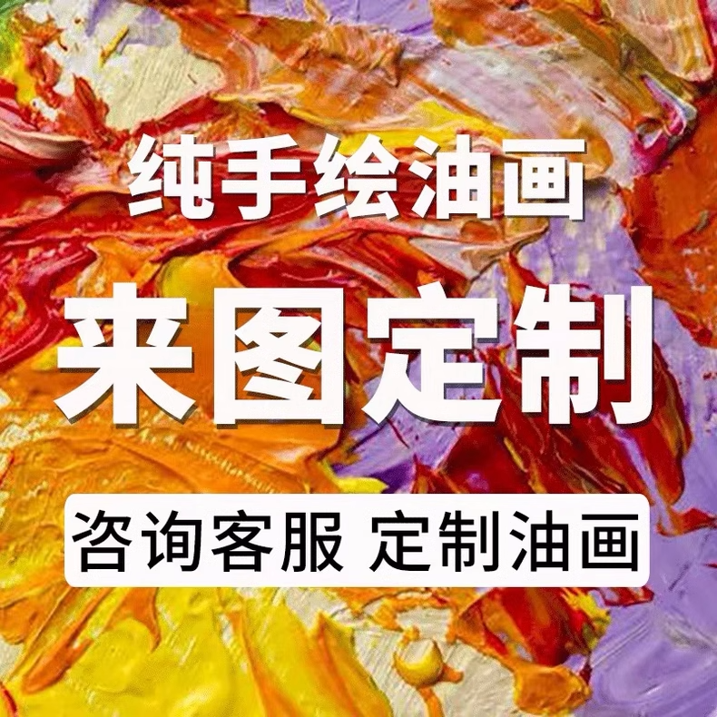 油画定制手绘照片人像真人宠物肖像客厅玄关手工挂画沙发装饰画图片