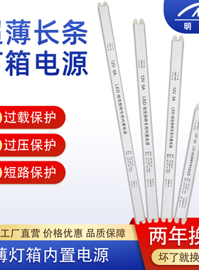 led超薄灯箱内置电源12v24v18W24W36W48W60W72W线性灯长条变压器