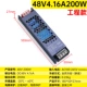 48V4.16A200W (инженерные фонды)