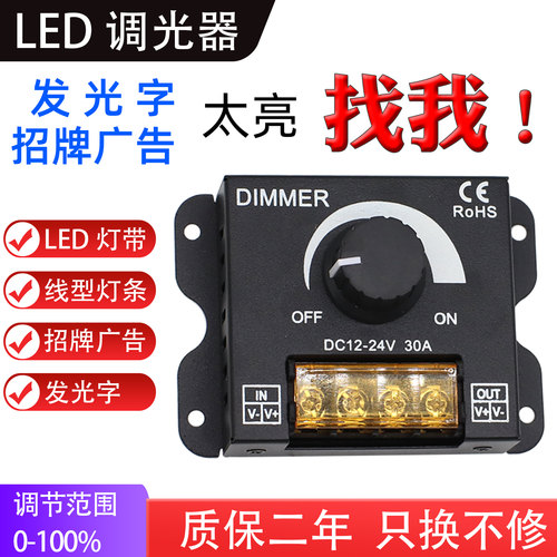 灯条亮度自由调节开关12V24V通用