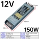 12V12.5A150W