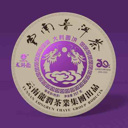 龙润茶大利熟茶经典款357g