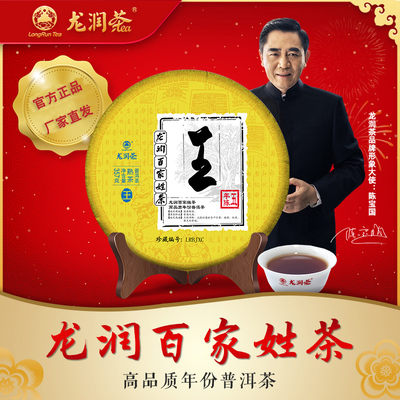 龙润茶百家姓茶姓氏茶可定制