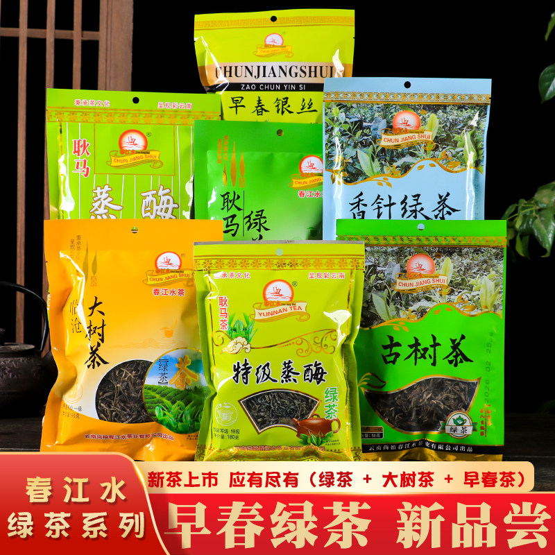 云南春江水耿马蒸酶临沧大树茶香针绿茶古树茶早春银丝绿茶