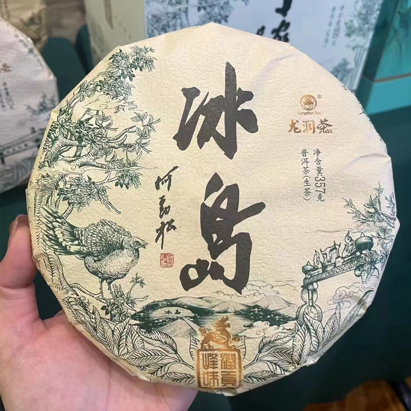 [价格可以谈]龙润茶普洱茶2023冰岛礼盒357克生茶稀缺茶古树纯料