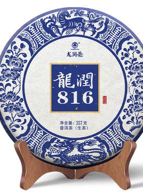 龙润茶2020年816生茶普洱茶357g