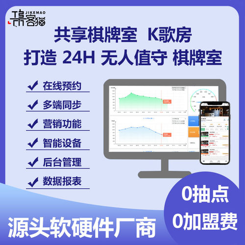 无人共享棋牌室共享台球厅KTV私人影院自助管理系统小程序设备