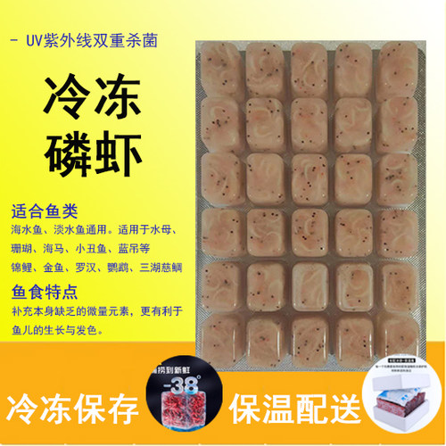 磷虾丰年虾精品精挑观赏鱼饲料