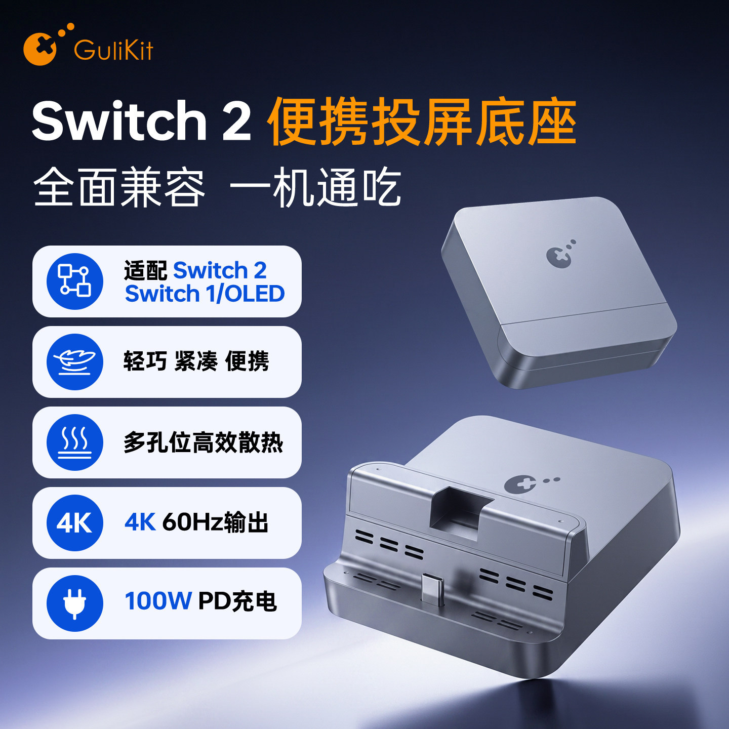 谷粒Switch2投屏底座支架 NS2便携拓展坞4KHDR分辨率高清投屏线
