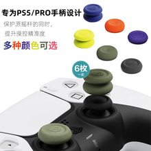 Skull & Co. PS5/PS4/switchPro手柄摇杆帽 墨将烈风冰原狼摇杆帽