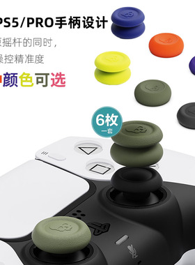 Skull & Co. PS5/PS4/switchPro手柄摇杆帽 墨将烈风冰原狼摇杆帽