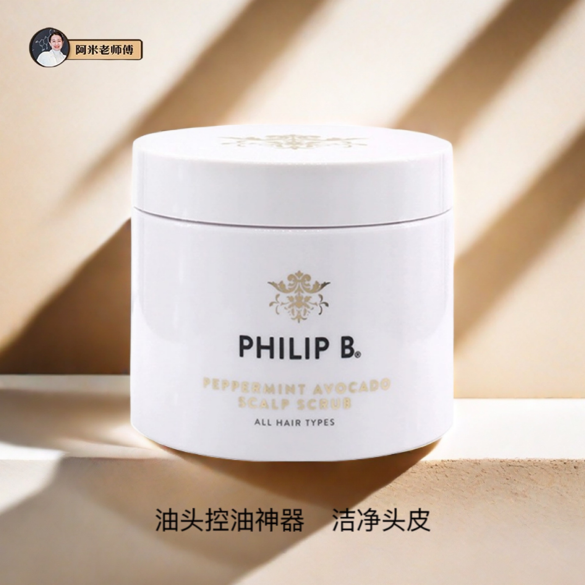 Philip B 薄荷鳄梨头皮磨砂膏236ml 美发护发/假发 头皮磨砂膏 原图主图