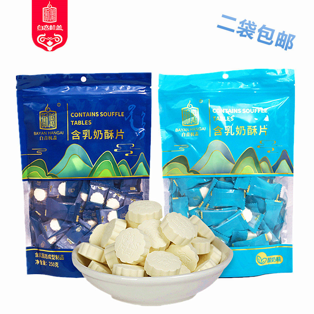 白音杭盖干吃奶片 内蒙古含初乳奶贝干吃牛奶片奶酪250克