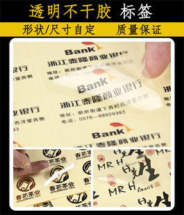 定制透明不干胶、标签、商标贴印刷
