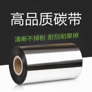 铜版纸标签打印条码碳带  条码碳带色带
