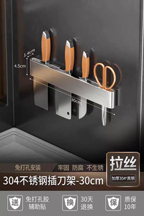304不锈钢壁挂式刀菜刀置物架厨房单独纯放刀具收纳架