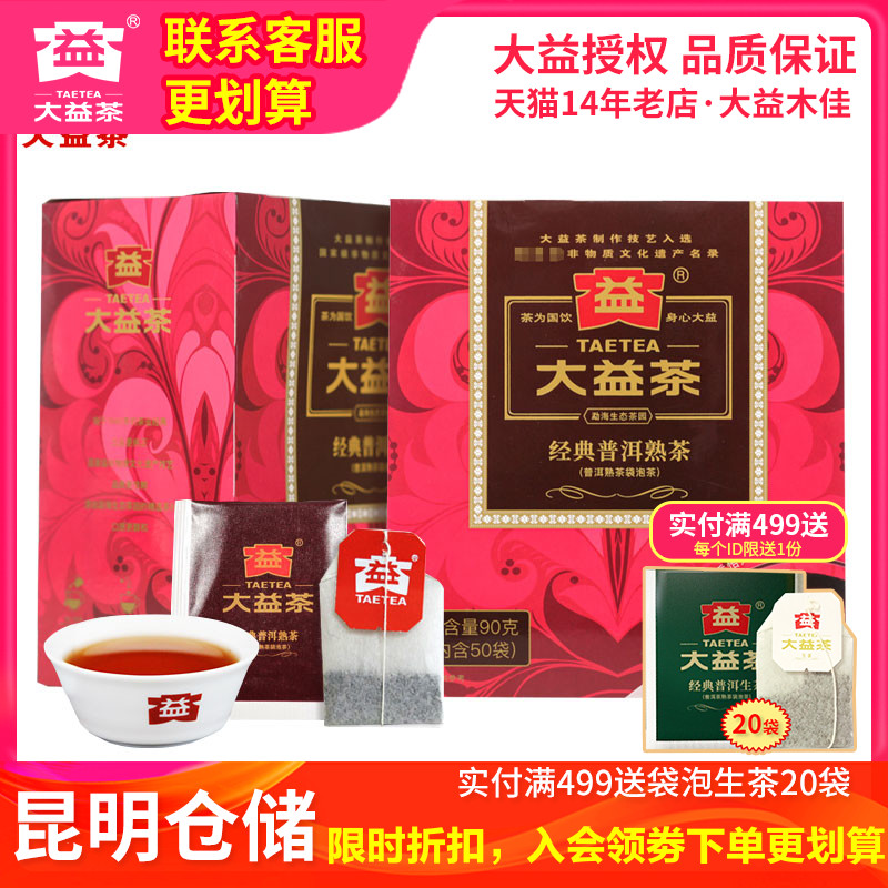 大益经典180g小袋一次普洱茶熟茶