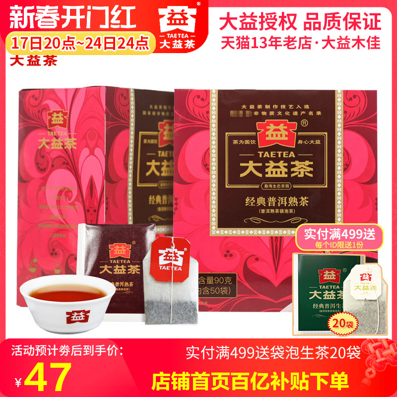 大益经典普洱熟茶100袋茶袋泡茶共180g小袋茶一次一袋普洱茶包