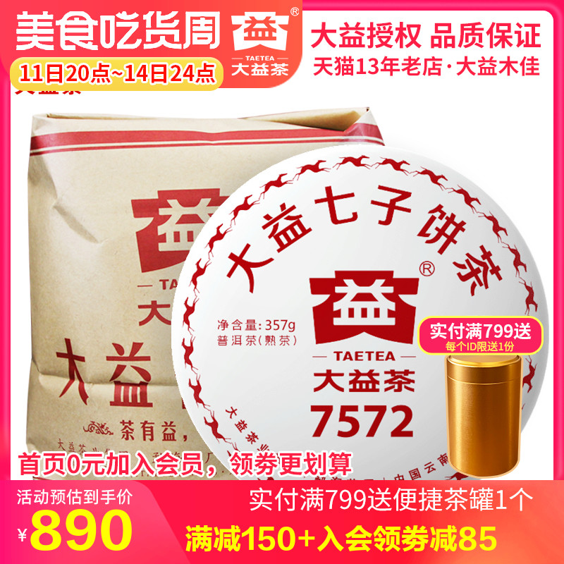 大益茶2018年1801批7572熟茶整提