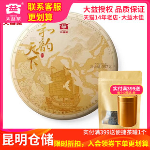 50g 大益普洱茶2024年2401批和韵天下生茶30g 散泡茶叶 昆明仓