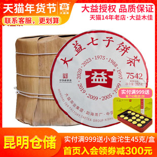 【昆明仓】大益普洱茶 2023年2301批7542生茶357克*7饼云南茶叶