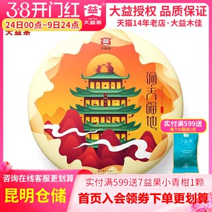 【昆明仓】大益茶 洞天福地鼠饼2001批357克生茶饼普洱茶叶生茶叶